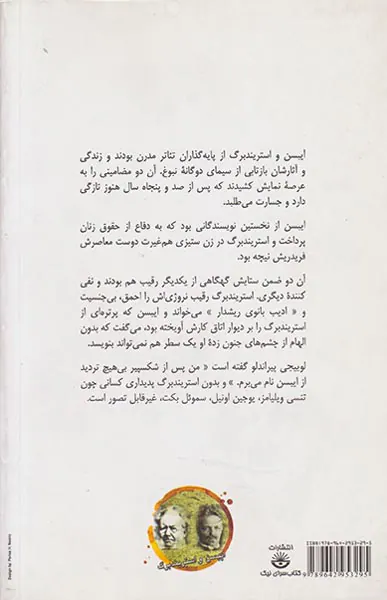 ایبسن و استریندبرگ
